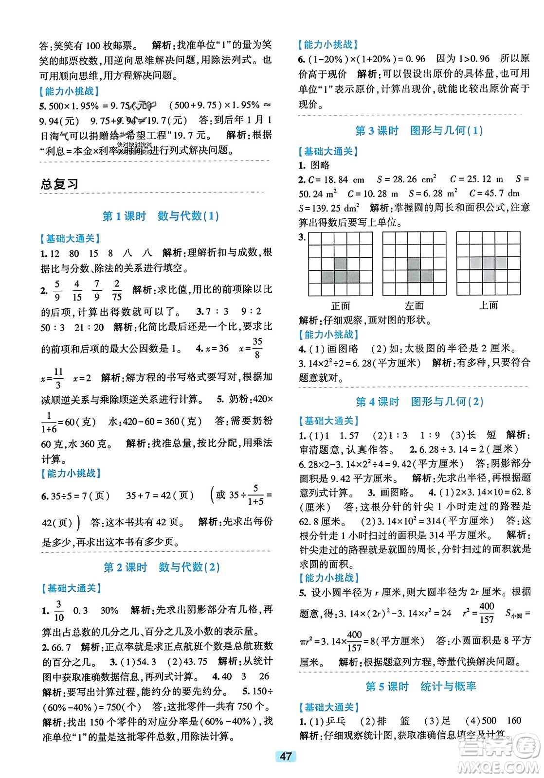 浙江教育出版社2023年秋精準(zhǔn)學(xué)與練六年級(jí)數(shù)學(xué)上冊(cè)北師大版答案