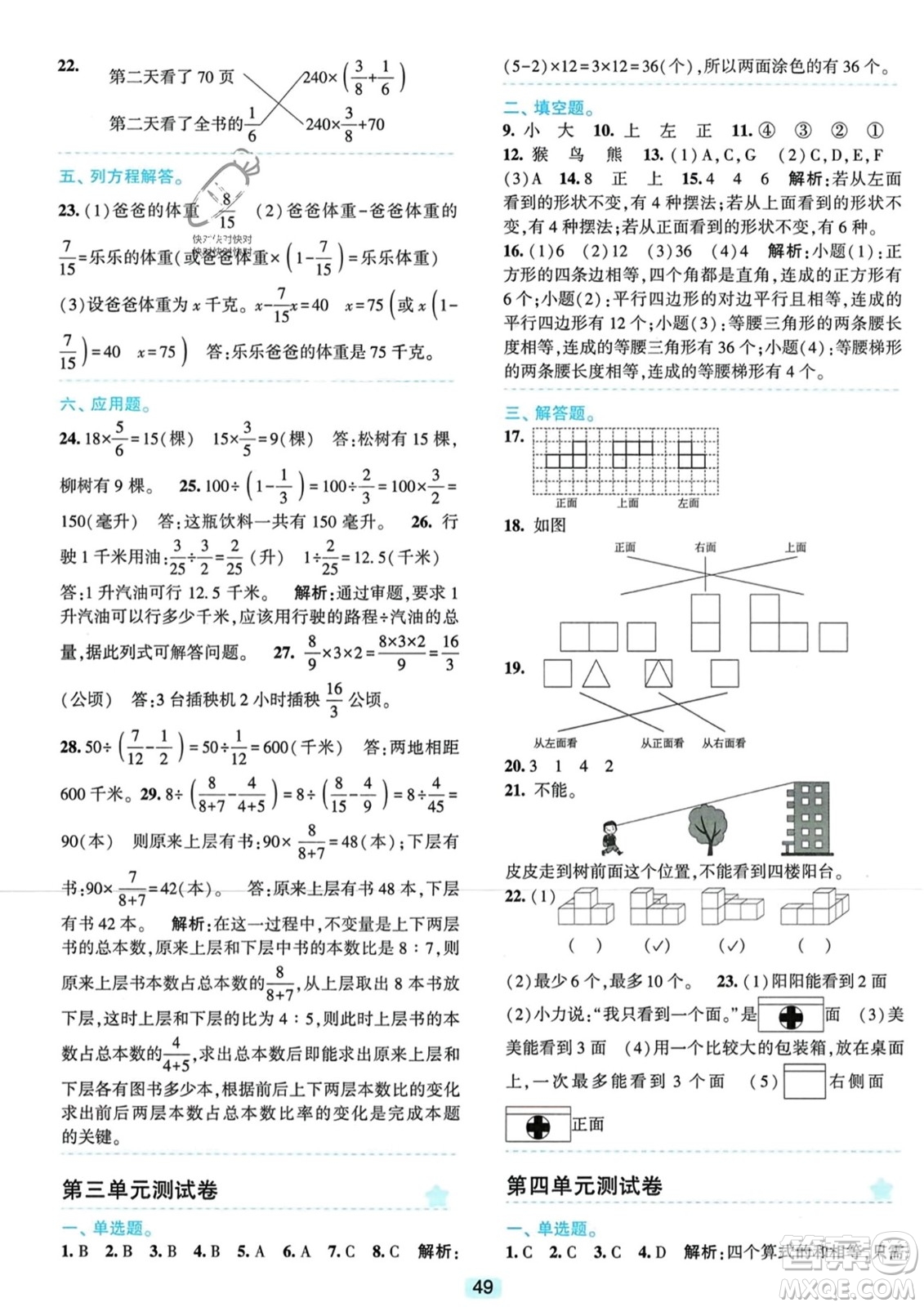 浙江教育出版社2023年秋精準(zhǔn)學(xué)與練六年級(jí)數(shù)學(xué)上冊(cè)北師大版答案