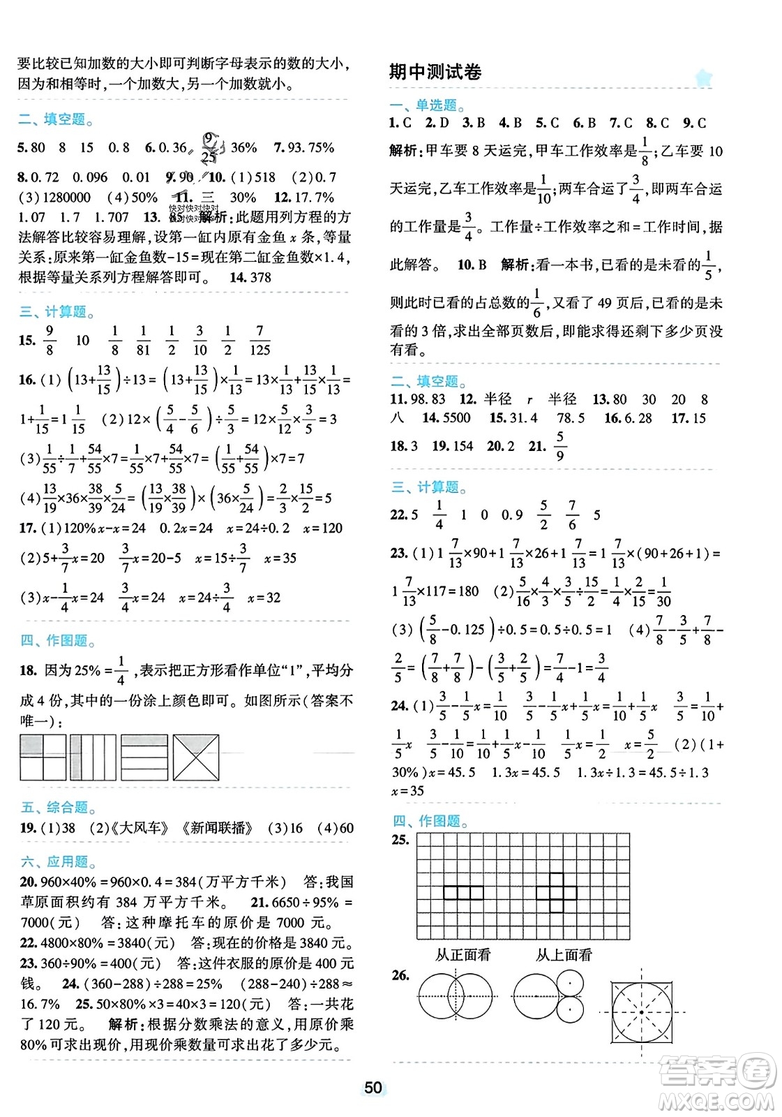浙江教育出版社2023年秋精準(zhǔn)學(xué)與練六年級(jí)數(shù)學(xué)上冊(cè)北師大版答案