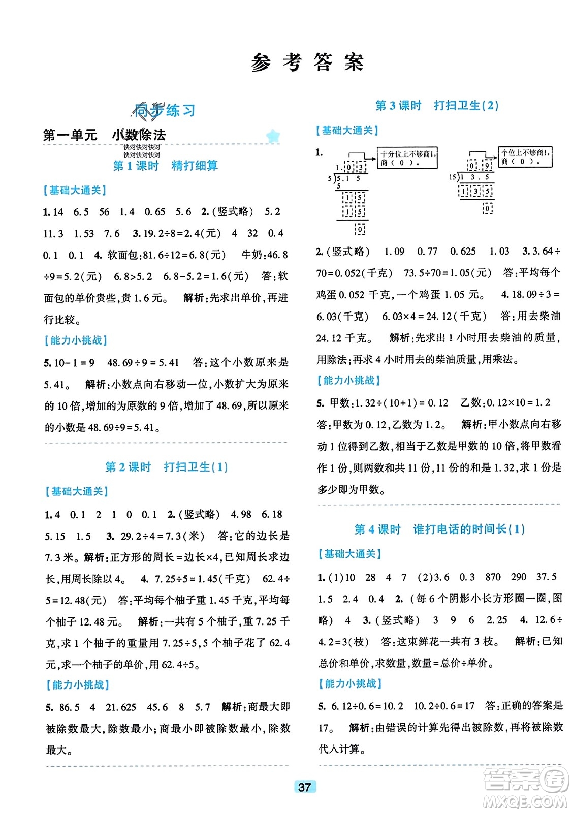 浙江教育出版社2023年秋精準(zhǔn)學(xué)與練五年級數(shù)學(xué)上冊北師大版答案