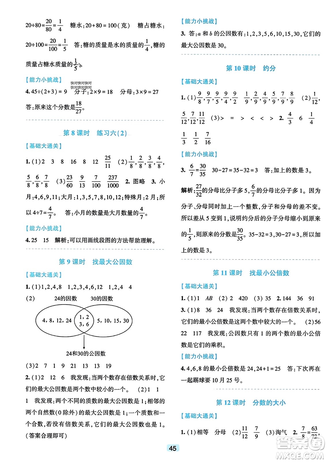 浙江教育出版社2023年秋精準(zhǔn)學(xué)與練五年級數(shù)學(xué)上冊北師大版答案