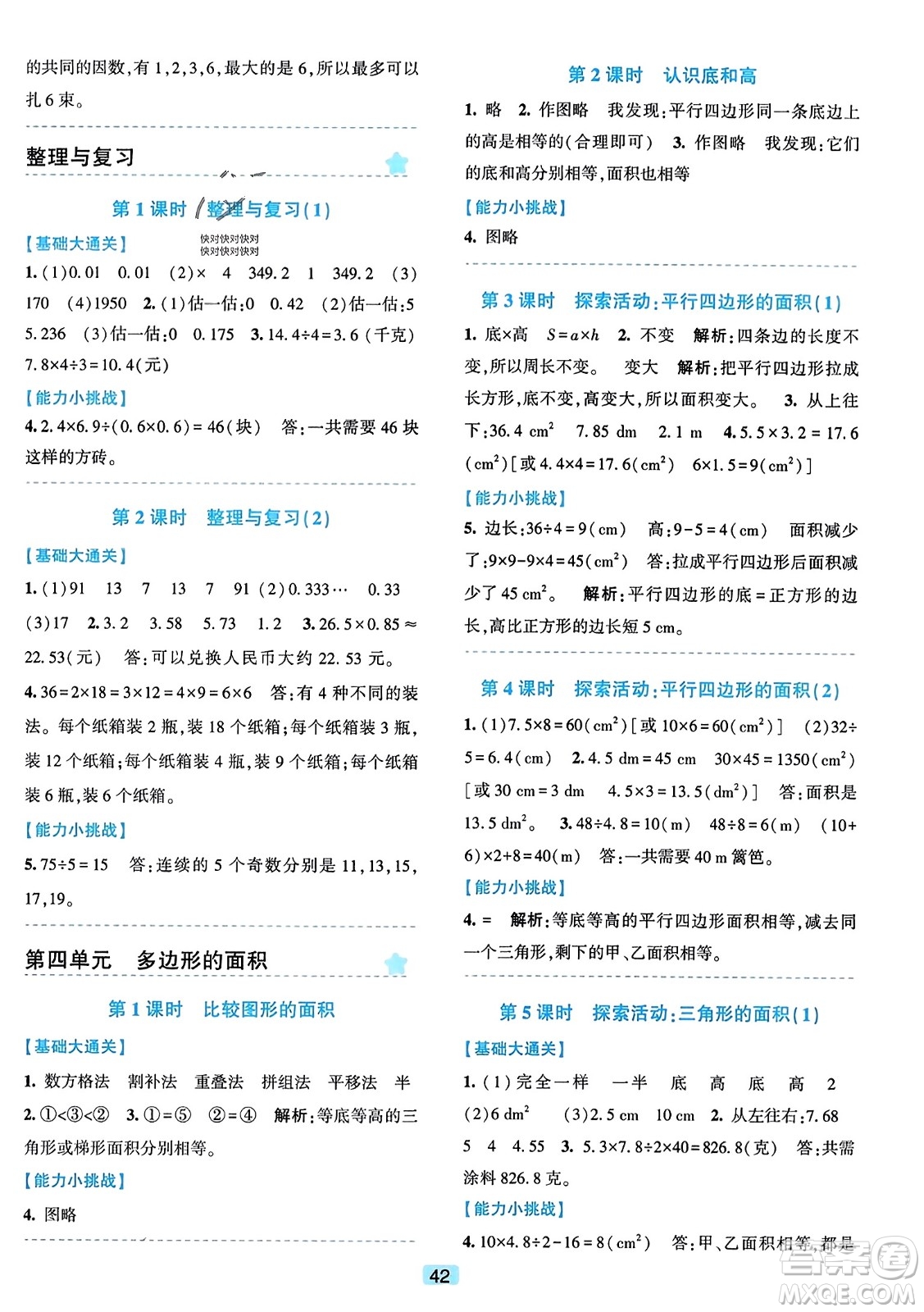 浙江教育出版社2023年秋精準(zhǔn)學(xué)與練五年級數(shù)學(xué)上冊北師大版答案