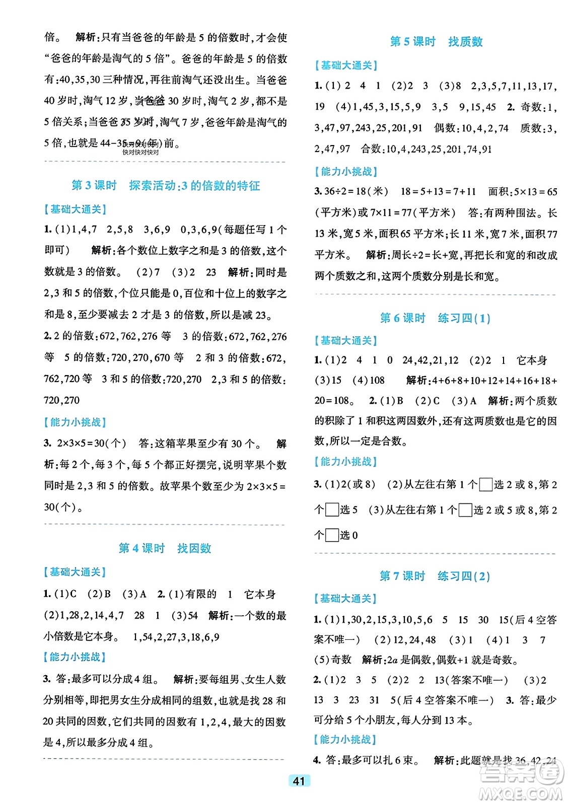 浙江教育出版社2023年秋精準(zhǔn)學(xué)與練五年級數(shù)學(xué)上冊北師大版答案