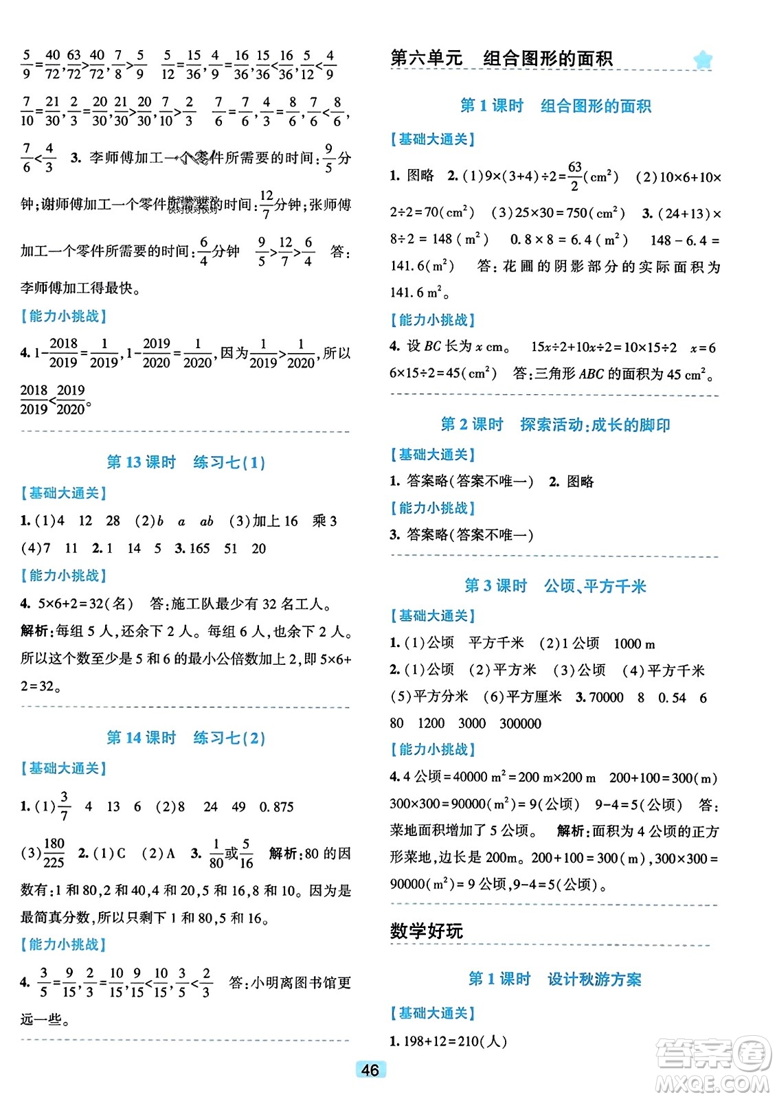 浙江教育出版社2023年秋精準(zhǔn)學(xué)與練五年級數(shù)學(xué)上冊北師大版答案