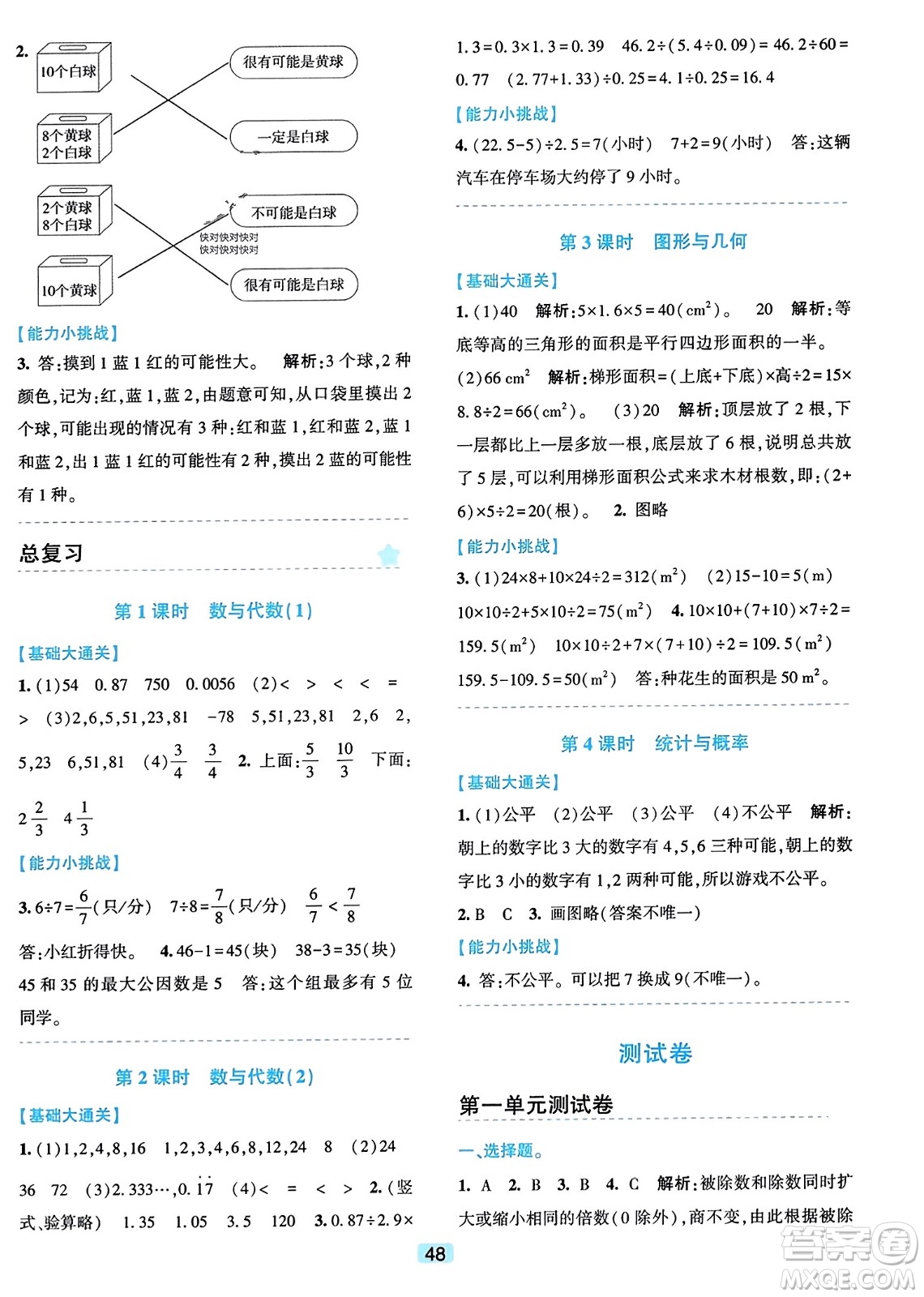 浙江教育出版社2023年秋精準(zhǔn)學(xué)與練五年級數(shù)學(xué)上冊北師大版答案
