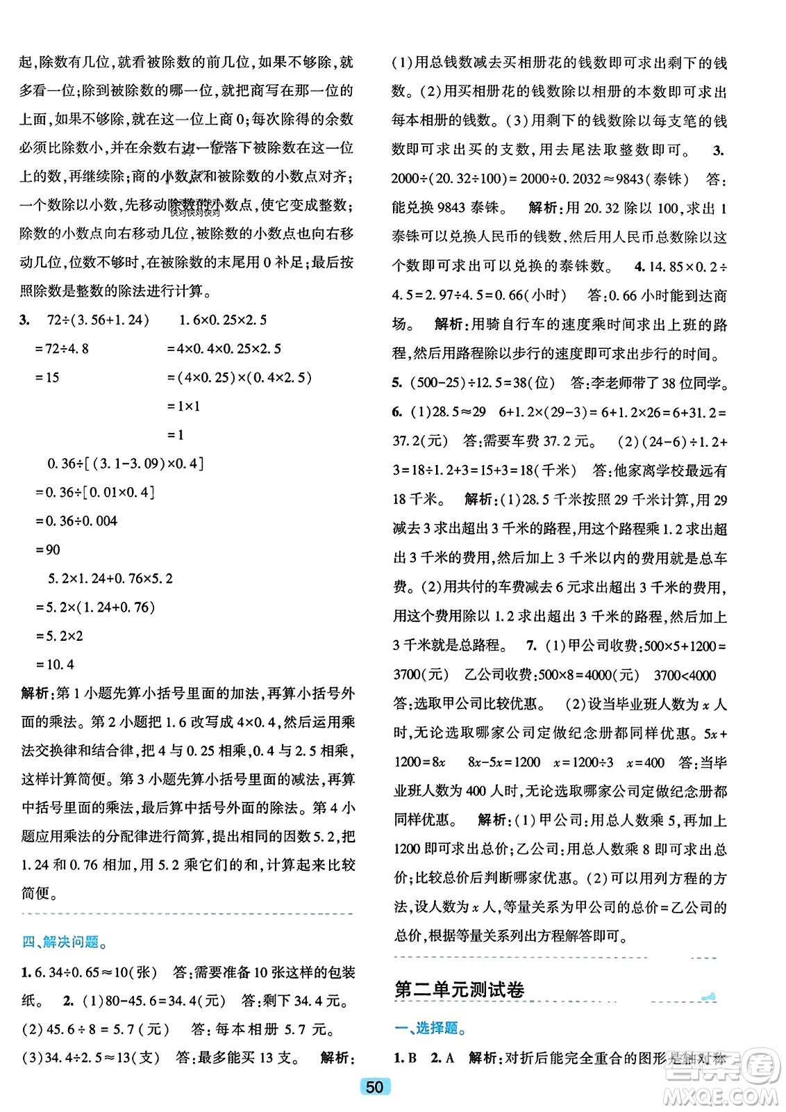 浙江教育出版社2023年秋精準(zhǔn)學(xué)與練五年級數(shù)學(xué)上冊北師大版答案