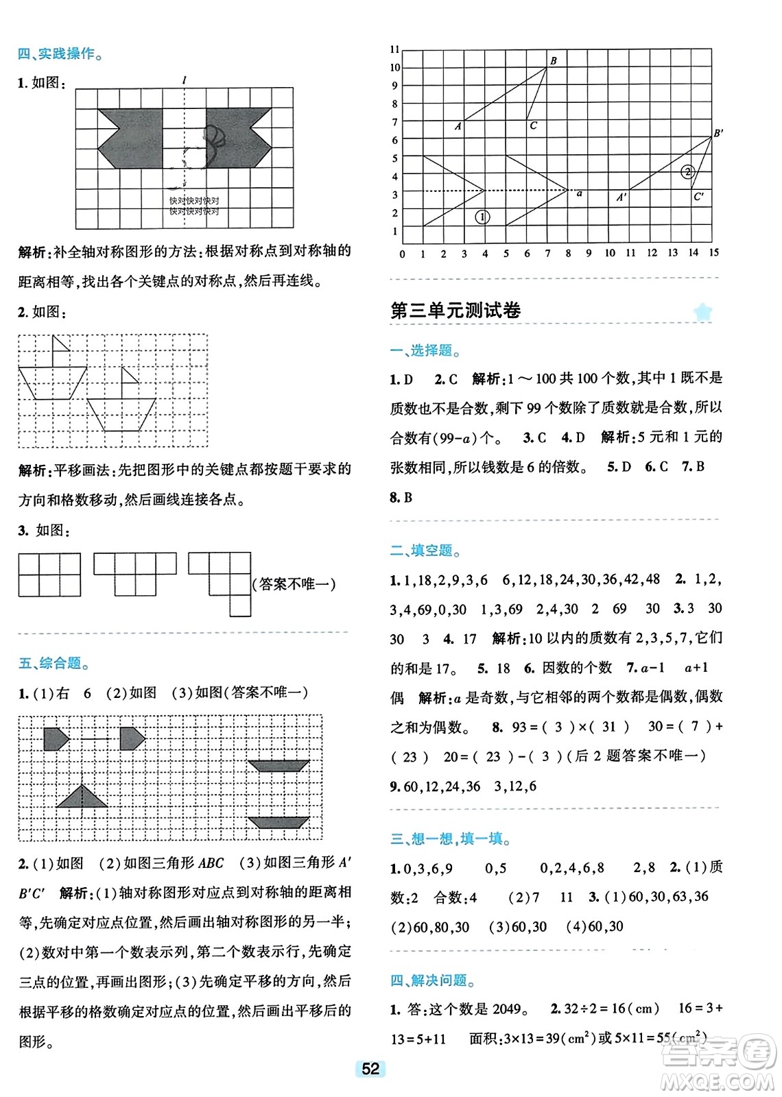 浙江教育出版社2023年秋精準(zhǔn)學(xué)與練五年級數(shù)學(xué)上冊北師大版答案