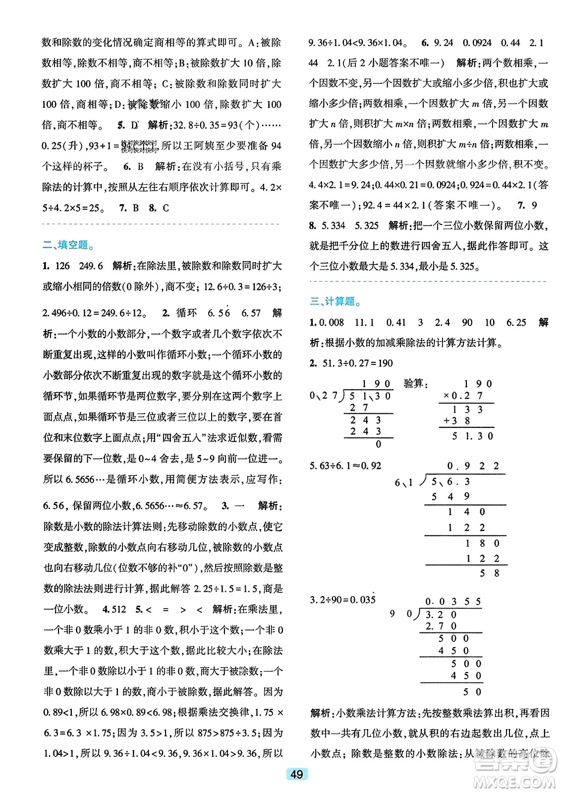 浙江教育出版社2023年秋精準(zhǔn)學(xué)與練五年級數(shù)學(xué)上冊北師大版答案