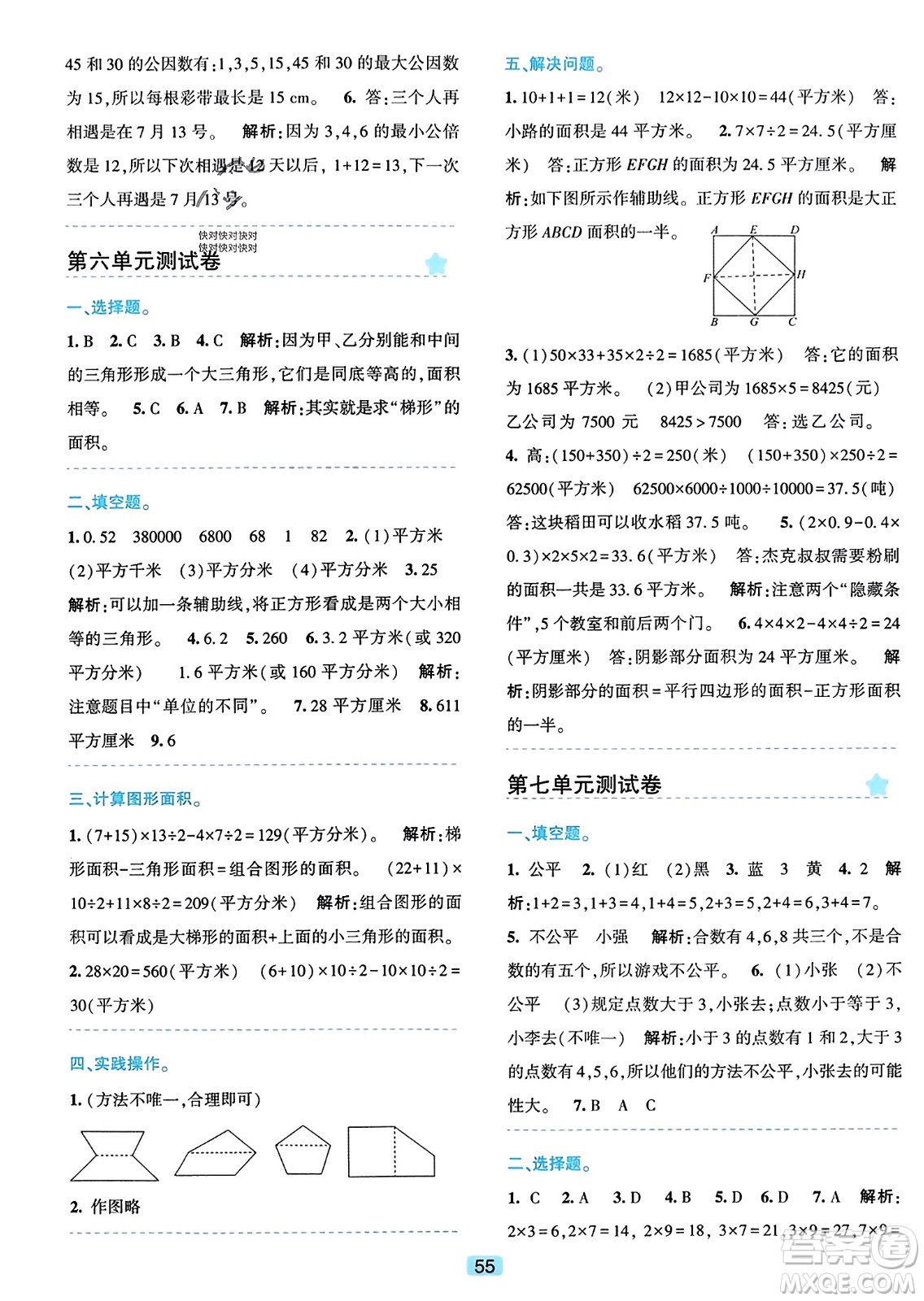 浙江教育出版社2023年秋精準(zhǔn)學(xué)與練五年級數(shù)學(xué)上冊北師大版答案