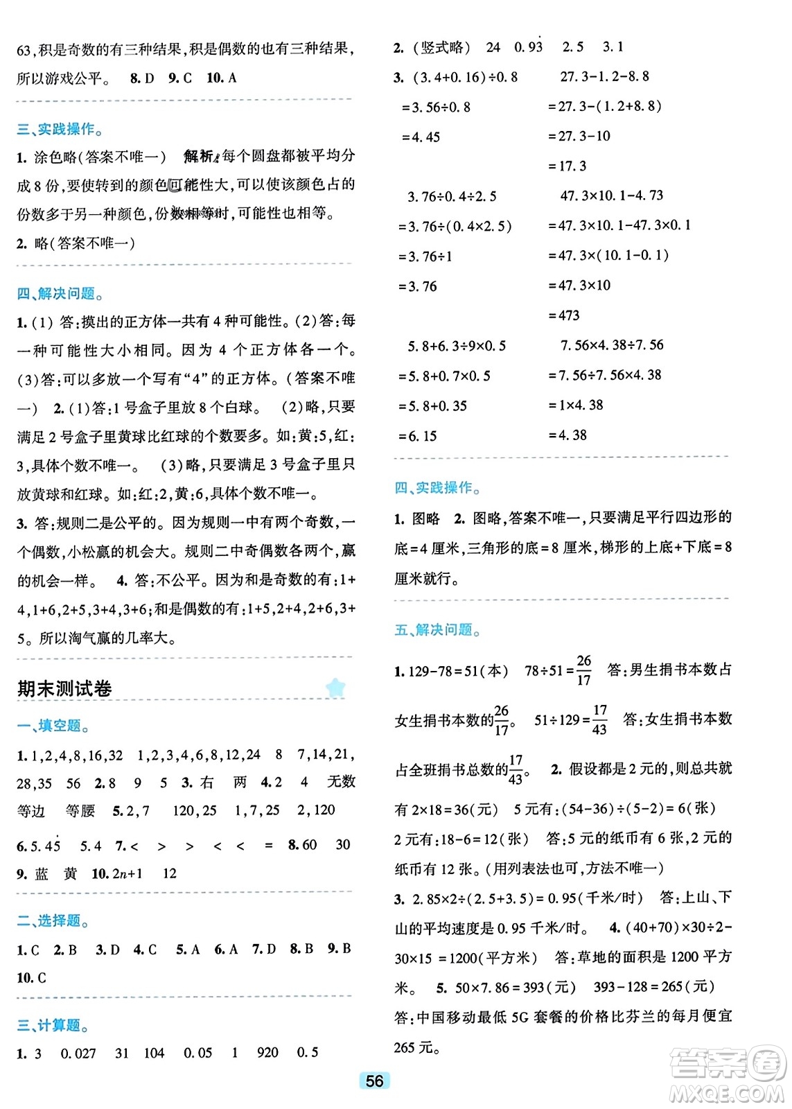 浙江教育出版社2023年秋精準(zhǔn)學(xué)與練五年級數(shù)學(xué)上冊北師大版答案