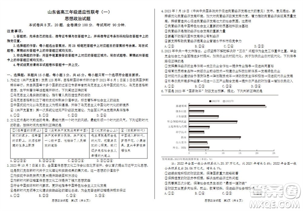 2024屆山東省高三年級適應性聯(lián)考一政治試題答案