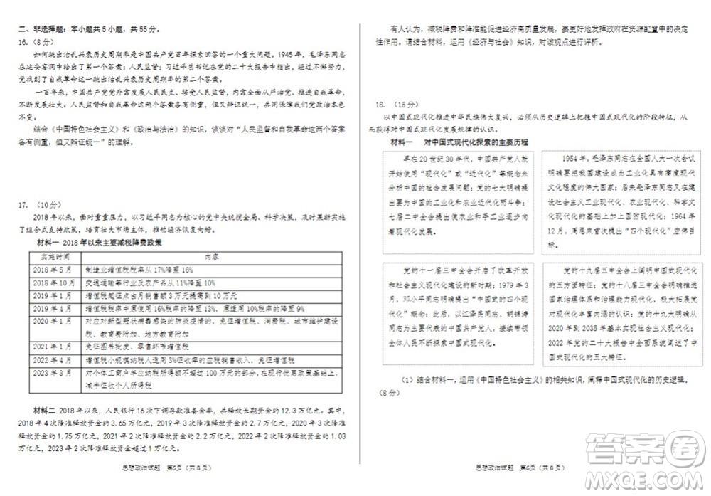 2024屆山東省高三年級適應性聯(lián)考一政治試題答案