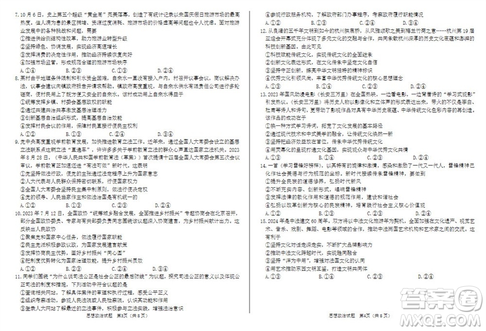 2024屆山東省高三年級適應性聯(lián)考一政治試題答案