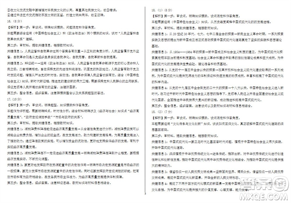 2024屆山東省高三年級適應性聯(lián)考一政治試題答案