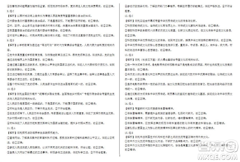 2024屆山東省高三年級適應性聯(lián)考一政治試題答案