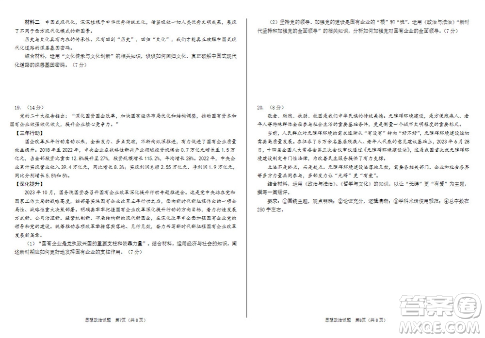 2024屆山東省高三年級適應性聯(lián)考一政治試題答案