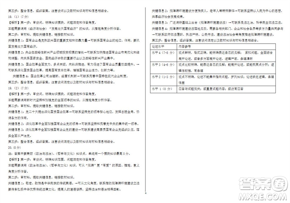2024屆山東省高三年級適應性聯(lián)考一政治試題答案
