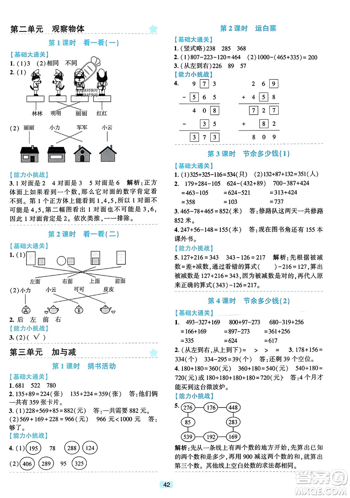 浙江教育出版社2023年秋精準(zhǔn)學(xué)與練三年級(jí)數(shù)學(xué)上冊(cè)北師大版答案