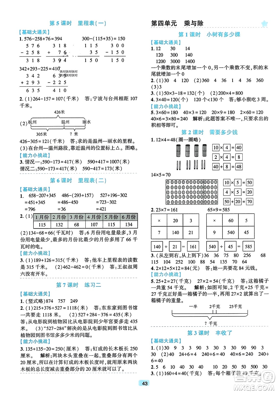 浙江教育出版社2023年秋精準(zhǔn)學(xué)與練三年級(jí)數(shù)學(xué)上冊(cè)北師大版答案