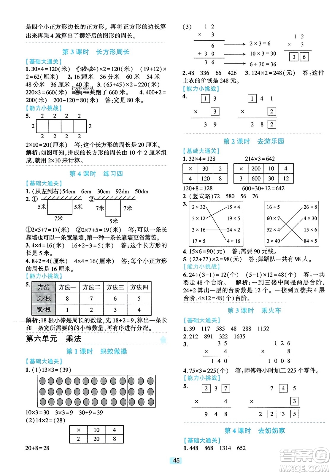 浙江教育出版社2023年秋精準(zhǔn)學(xué)與練三年級(jí)數(shù)學(xué)上冊(cè)北師大版答案
