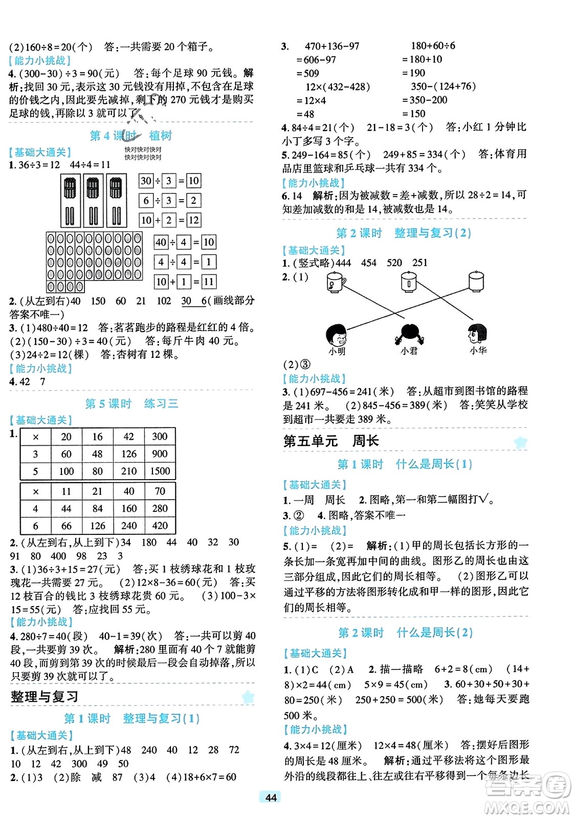 浙江教育出版社2023年秋精準(zhǔn)學(xué)與練三年級(jí)數(shù)學(xué)上冊(cè)北師大版答案