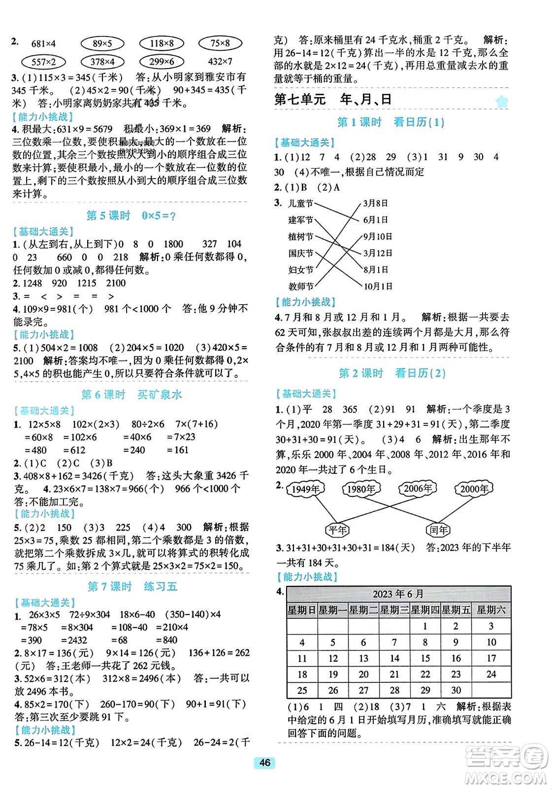 浙江教育出版社2023年秋精準(zhǔn)學(xué)與練三年級(jí)數(shù)學(xué)上冊(cè)北師大版答案