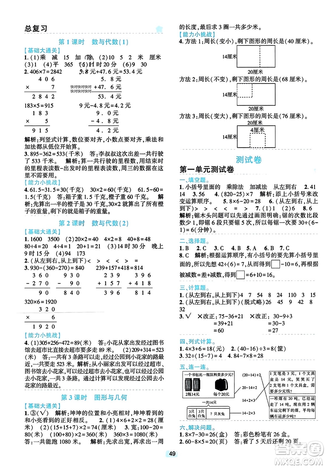 浙江教育出版社2023年秋精準(zhǔn)學(xué)與練三年級(jí)數(shù)學(xué)上冊(cè)北師大版答案