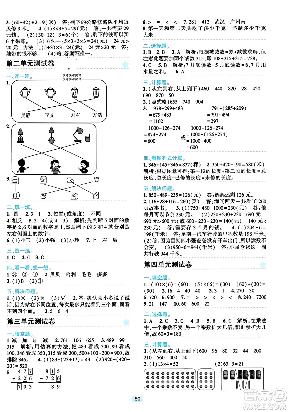 浙江教育出版社2023年秋精準(zhǔn)學(xué)與練三年級(jí)數(shù)學(xué)上冊(cè)北師大版答案