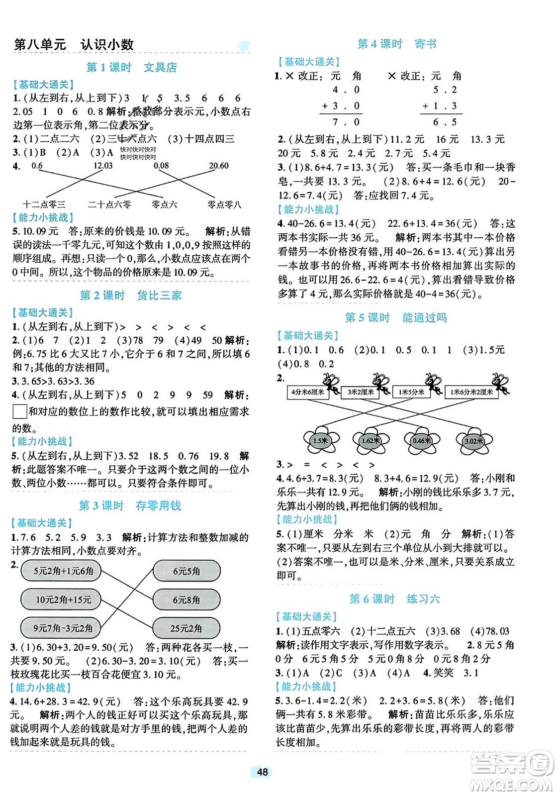 浙江教育出版社2023年秋精準(zhǔn)學(xué)與練三年級(jí)數(shù)學(xué)上冊(cè)北師大版答案