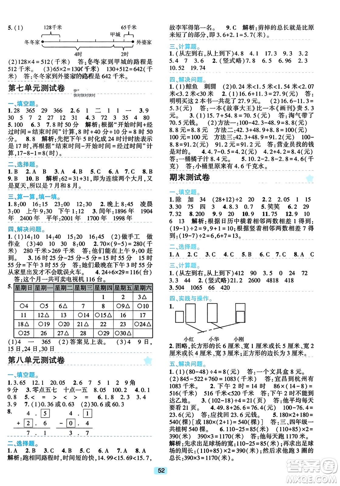 浙江教育出版社2023年秋精準(zhǔn)學(xué)與練三年級(jí)數(shù)學(xué)上冊(cè)北師大版答案