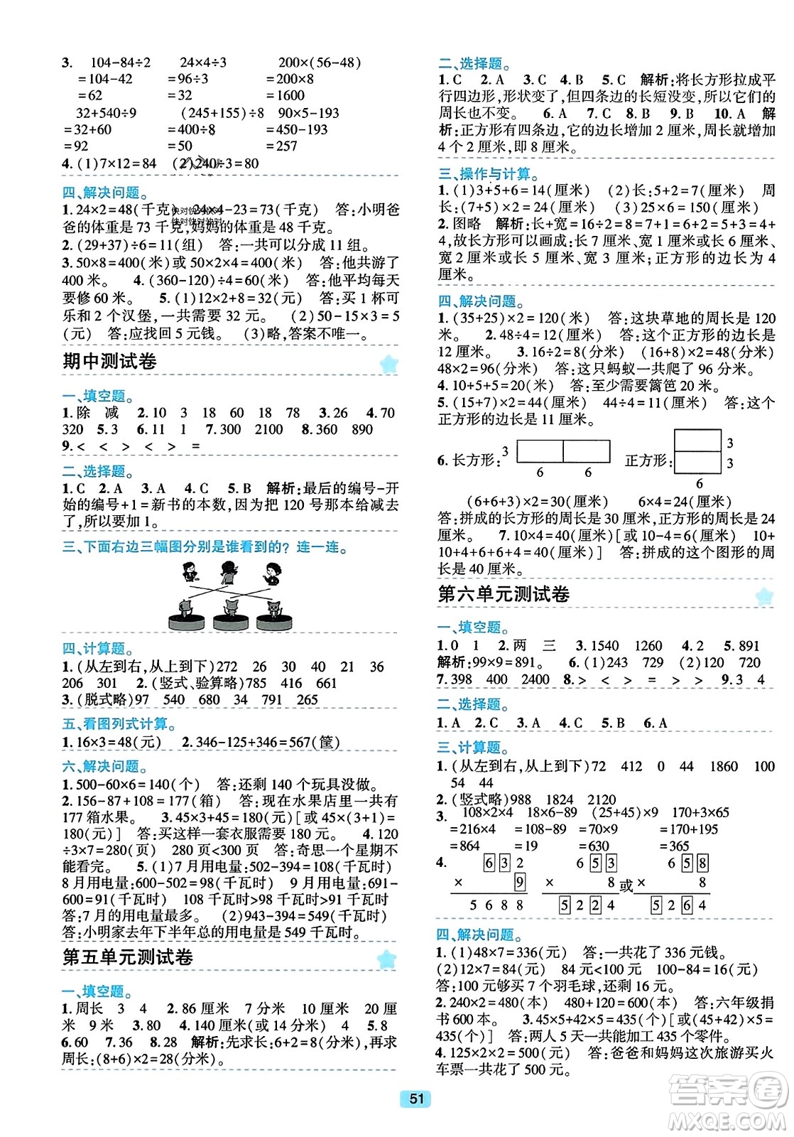浙江教育出版社2023年秋精準(zhǔn)學(xué)與練三年級(jí)數(shù)學(xué)上冊(cè)北師大版答案