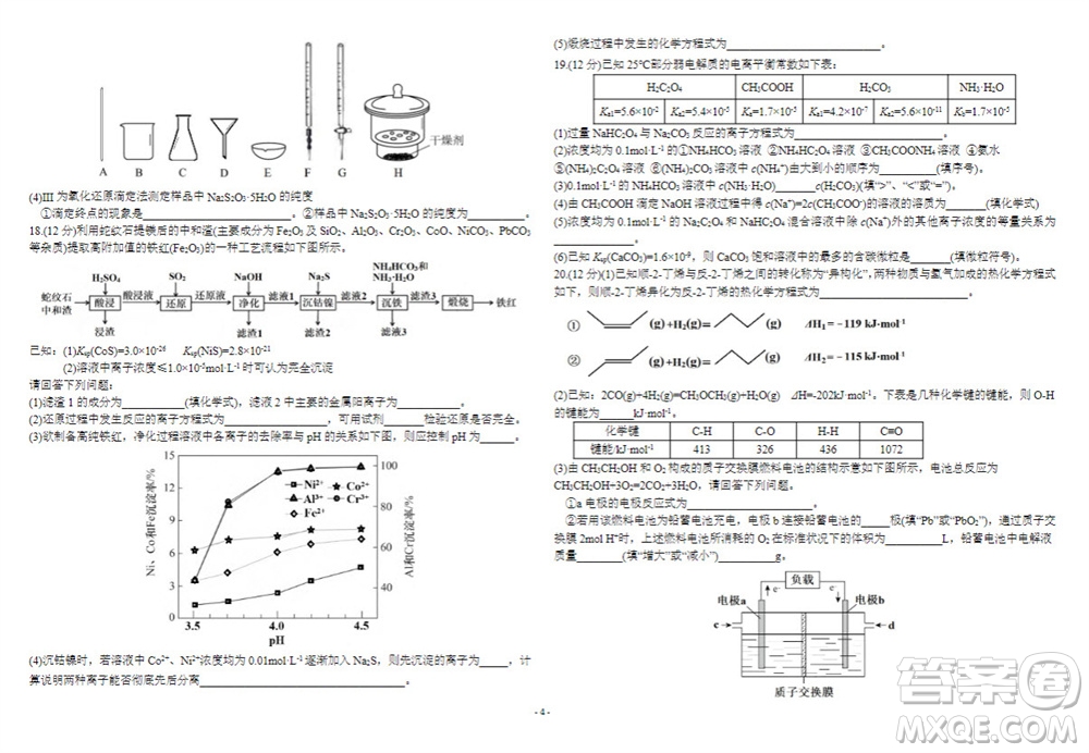 2024屆山東省高三年級適應性聯(lián)考一化學試題答案
