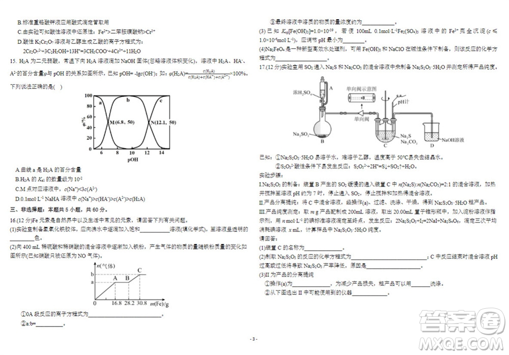 2024屆山東省高三年級適應性聯(lián)考一化學試題答案
