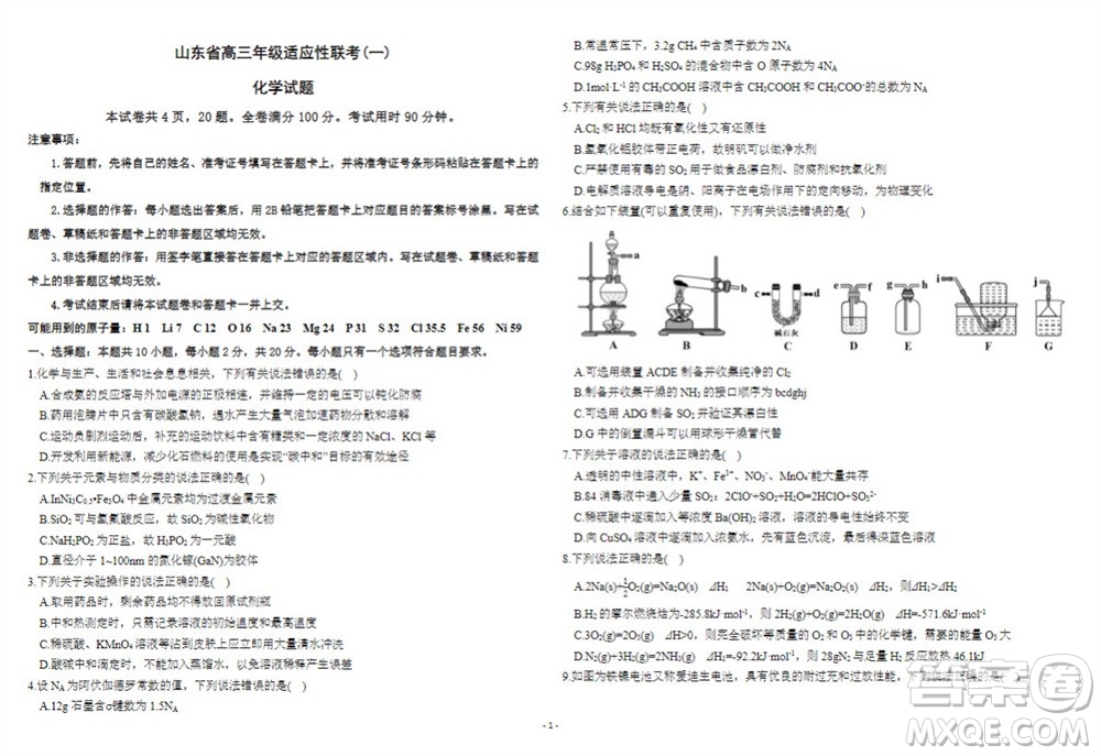 2024屆山東省高三年級適應性聯(lián)考一化學試題答案