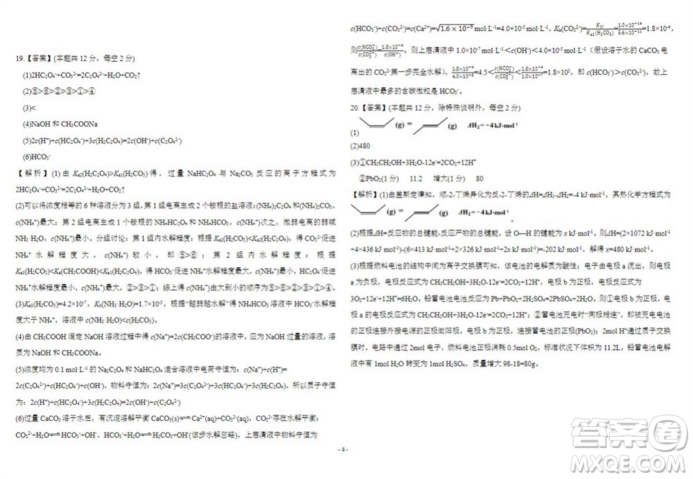 2024屆山東省高三年級適應性聯(lián)考一化學試題答案