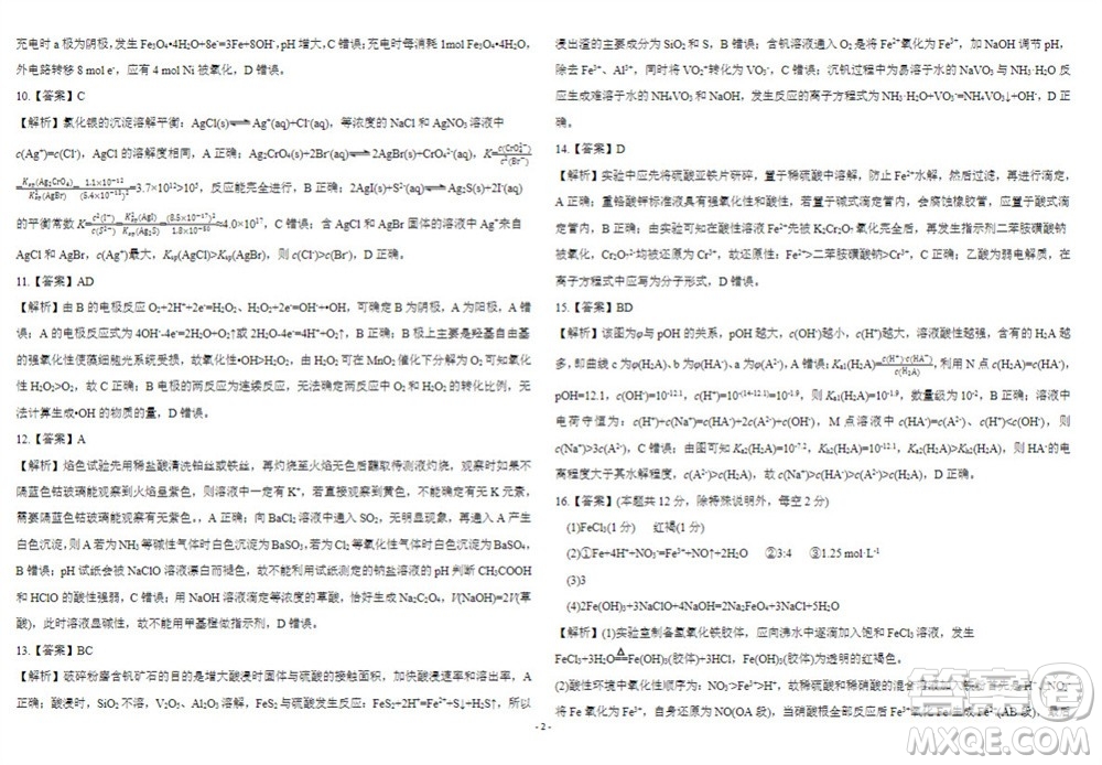 2024屆山東省高三年級適應性聯(lián)考一化學試題答案