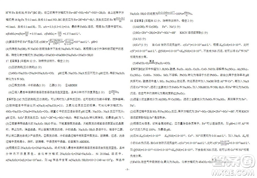 2024屆山東省高三年級適應性聯(lián)考一化學試題答案