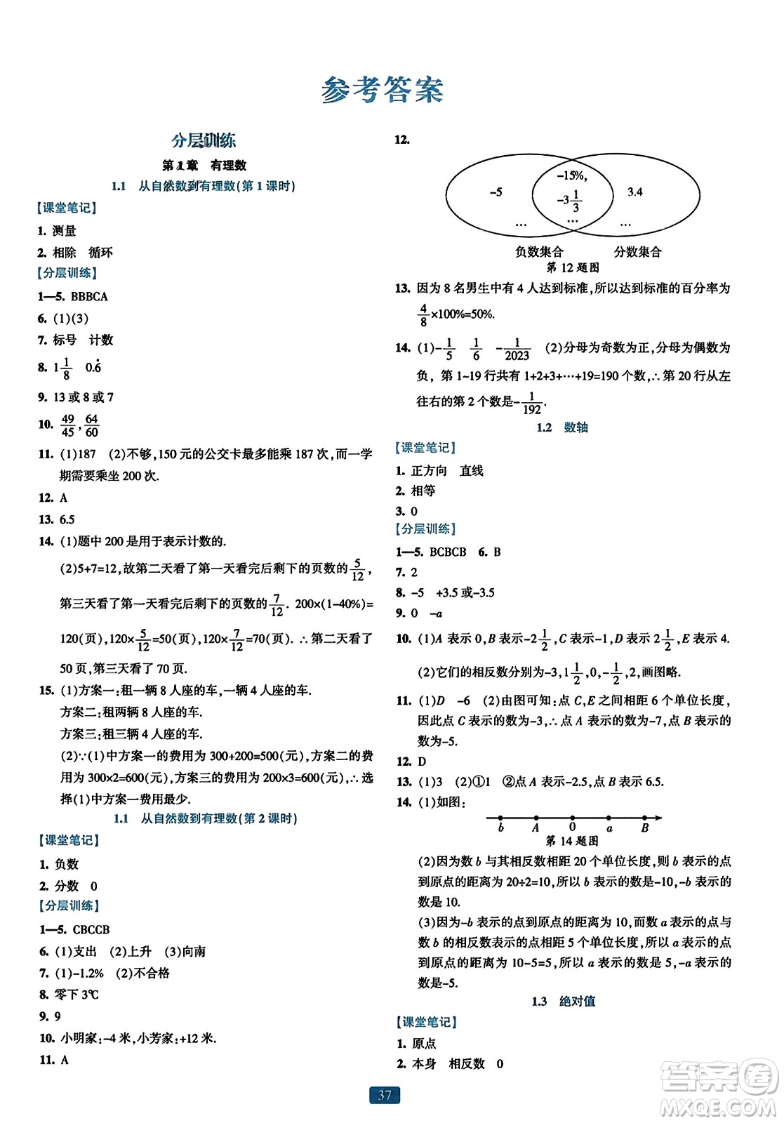 浙江教育出版社2023年秋精準學與練七年級數(shù)學上冊浙教版答案