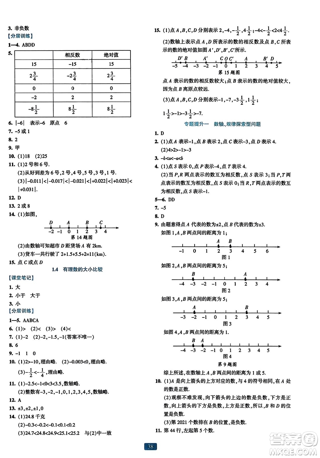 浙江教育出版社2023年秋精準學與練七年級數(shù)學上冊浙教版答案