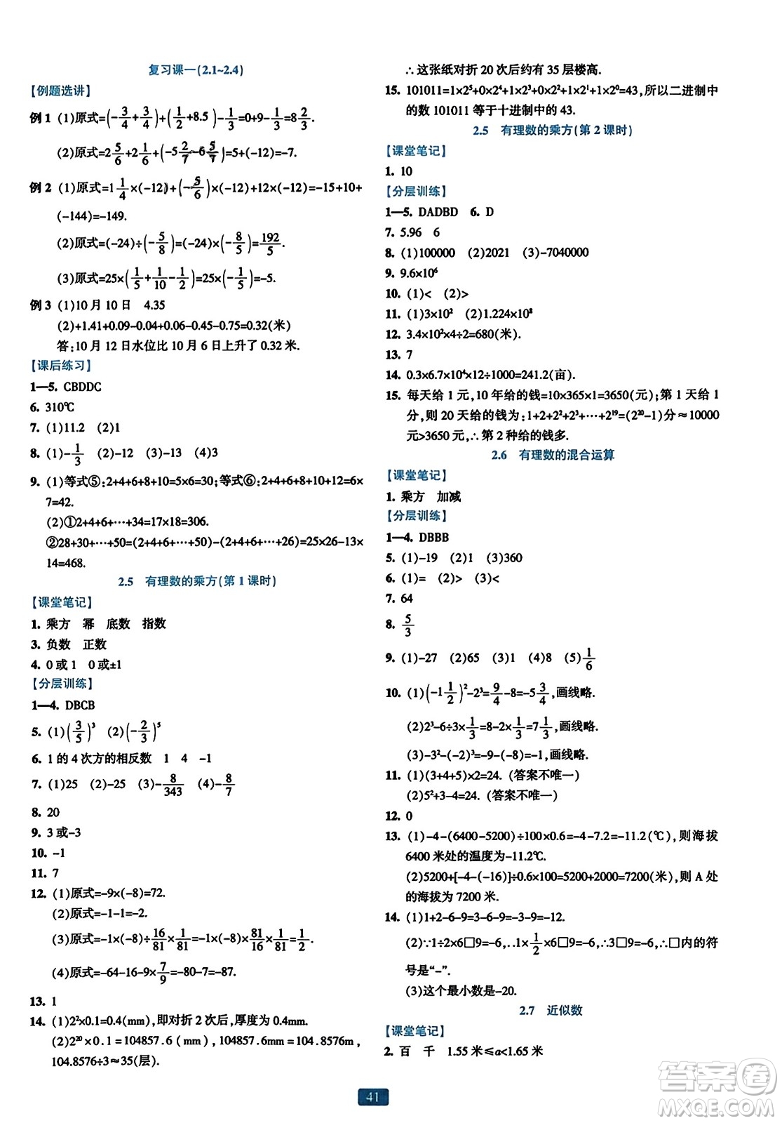 浙江教育出版社2023年秋精準學與練七年級數(shù)學上冊浙教版答案