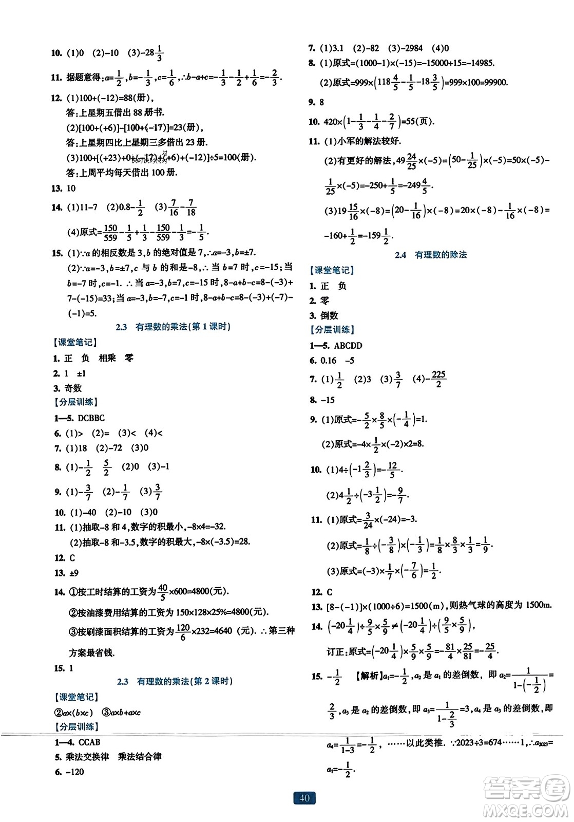 浙江教育出版社2023年秋精準學與練七年級數(shù)學上冊浙教版答案