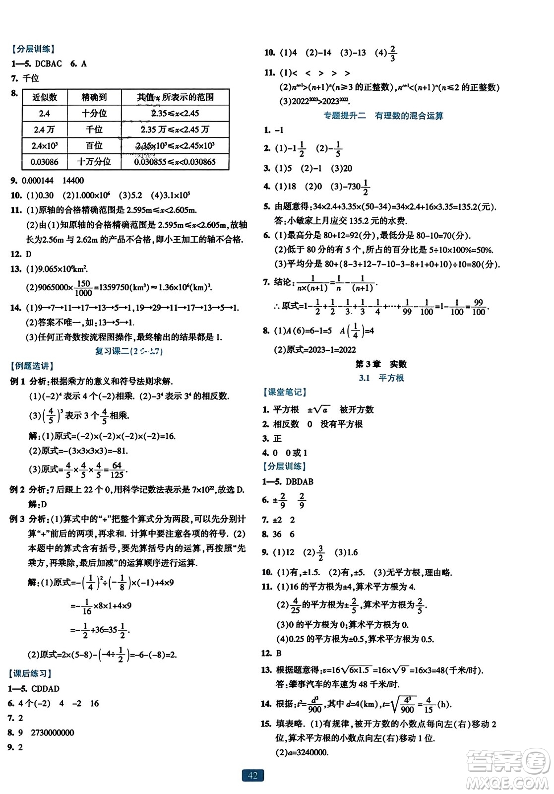浙江教育出版社2023年秋精準學與練七年級數(shù)學上冊浙教版答案