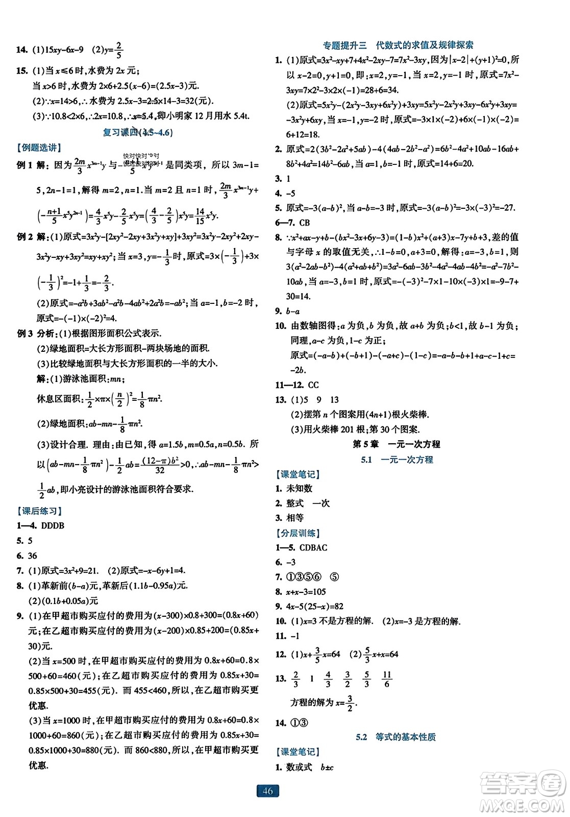 浙江教育出版社2023年秋精準學與練七年級數(shù)學上冊浙教版答案