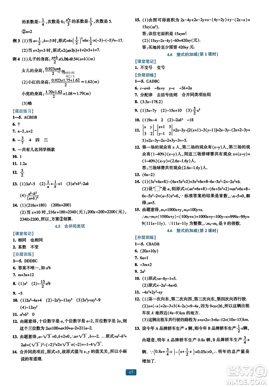 浙江教育出版社2023年秋精準學與練七年級數(shù)學上冊浙教版答案