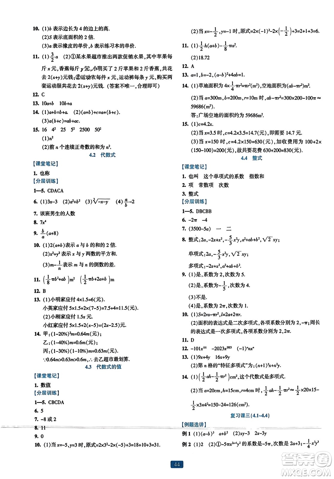 浙江教育出版社2023年秋精準學與練七年級數(shù)學上冊浙教版答案