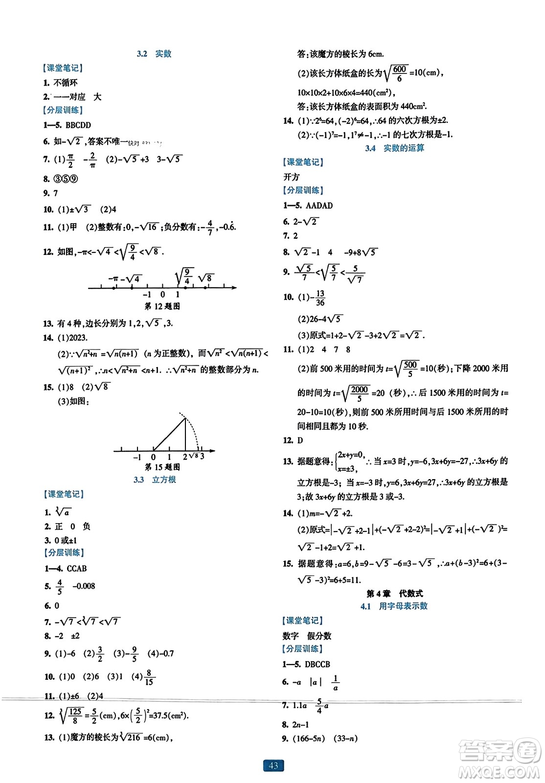 浙江教育出版社2023年秋精準學與練七年級數(shù)學上冊浙教版答案