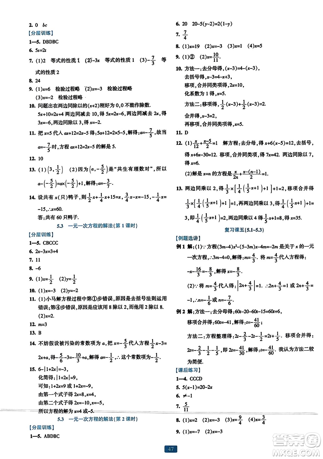 浙江教育出版社2023年秋精準學與練七年級數(shù)學上冊浙教版答案