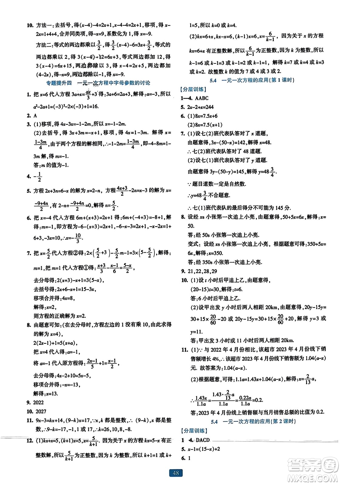 浙江教育出版社2023年秋精準學與練七年級數(shù)學上冊浙教版答案