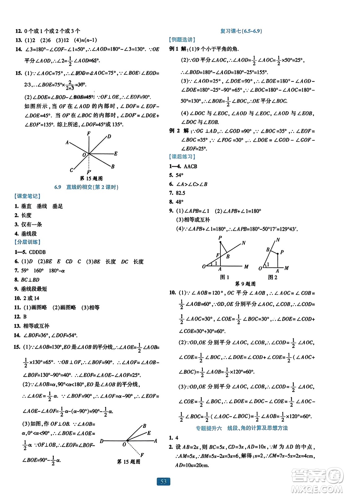 浙江教育出版社2023年秋精準學與練七年級數(shù)學上冊浙教版答案