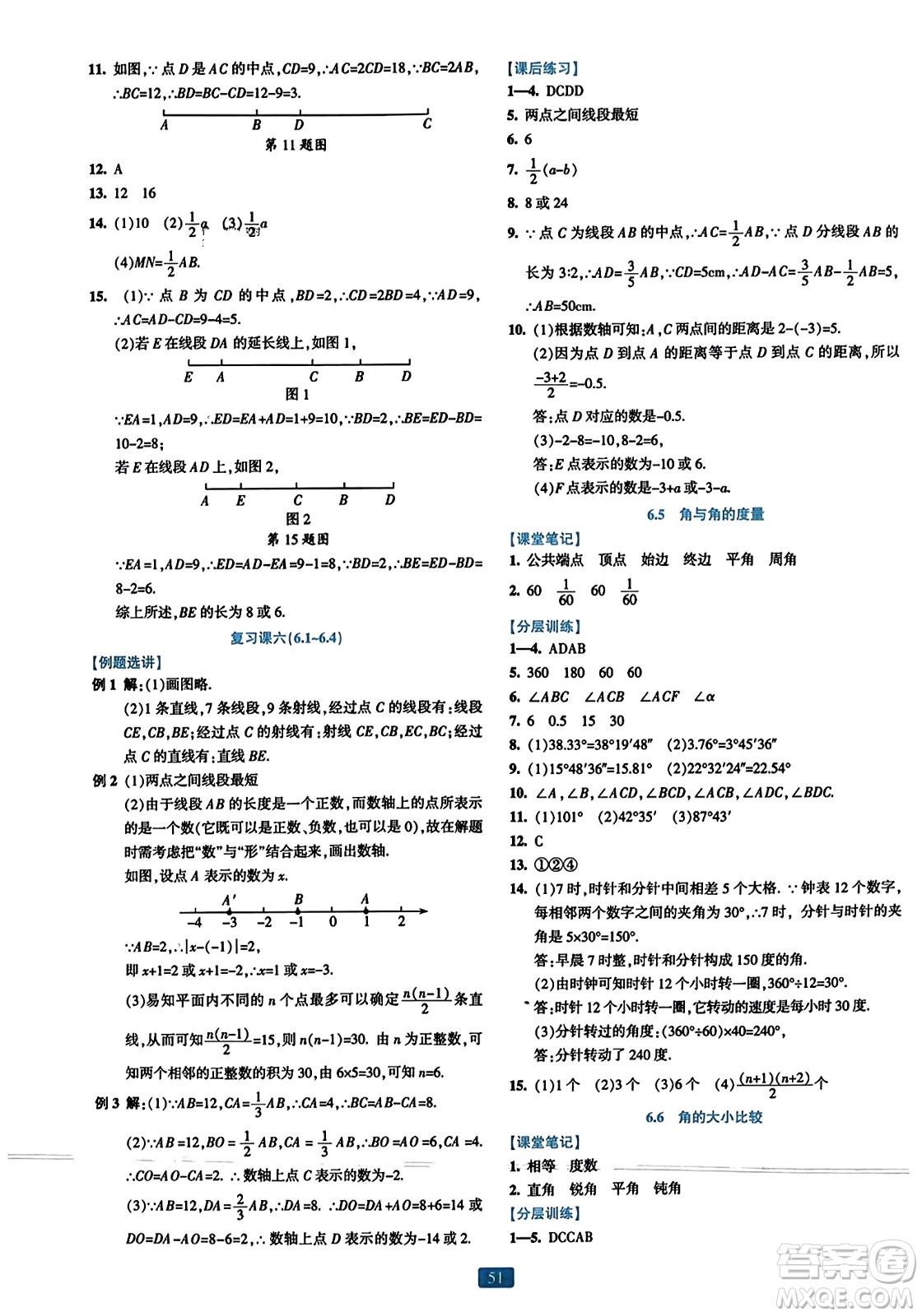 浙江教育出版社2023年秋精準學與練七年級數(shù)學上冊浙教版答案
